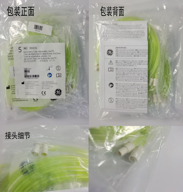 GE原装进口欧美达肺活量采样管 2米长黄色5根一包订货号890031
