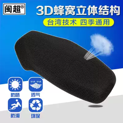 Jinzhong elder calf electric car N1S U U1 US MQI2MS G0 seat cushion cover sun insulation seat cushion cover