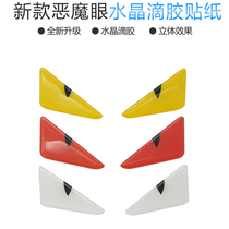 Jin Zhong Brother second generation dedicated to calf electric car N1 N1S M1 U1 Sticker Devil eye expression sticker