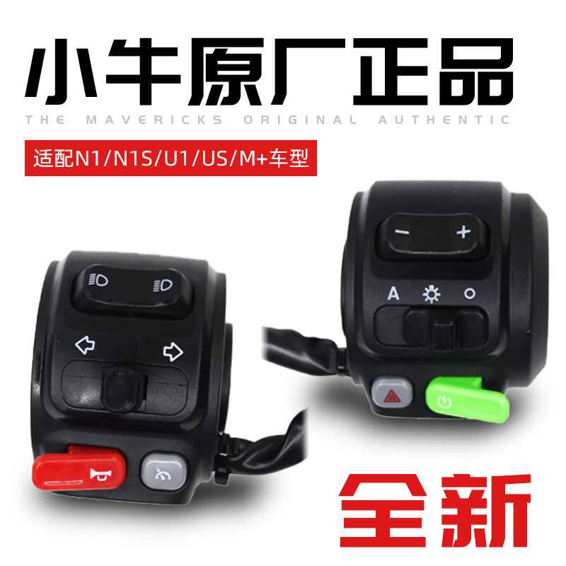 Mavre Electric Vehicle Combined Switch Mass P - Stand button U US Original Switch M N1S U1 Accessories