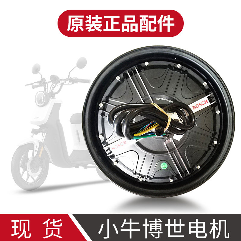 Jinzhongge Maverick electric vehicle N1S U1 M+ NGT U+ modified Bosch 800W U series top power motor