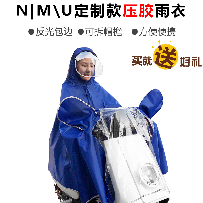 Jinzhongge Maverick electric car N1S M U1 M1 UM special raincoat thickened double rain poncho rain protection accessories