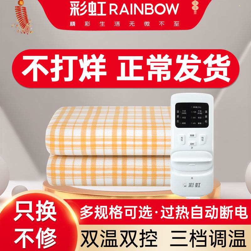Rainbow Double Double Cut Electric Blanket Thermoregulation Timed with Mite Electric Blanket Trio Bed Safe Home