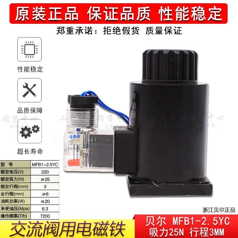 Bell MFB1-2 5YC AC220V suction 25N stroke 3mm 30W AC this whole valve electromagnet