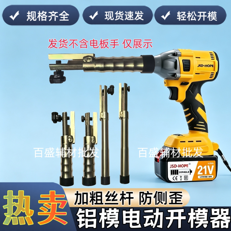 Aluminum Mold Electric Demolding Tool, Aluminum Film Specialized Tool, Efficient Demolding Gadget, Electric Wrench, Labor-Saving Electric Mold Opener