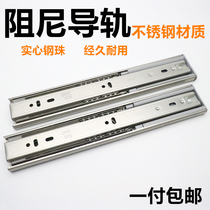 Stainless steel three-section damping drawer track full pull-out buffer rail cabinet wardrobe side-mounted self-priming cabinet barrel slide rail