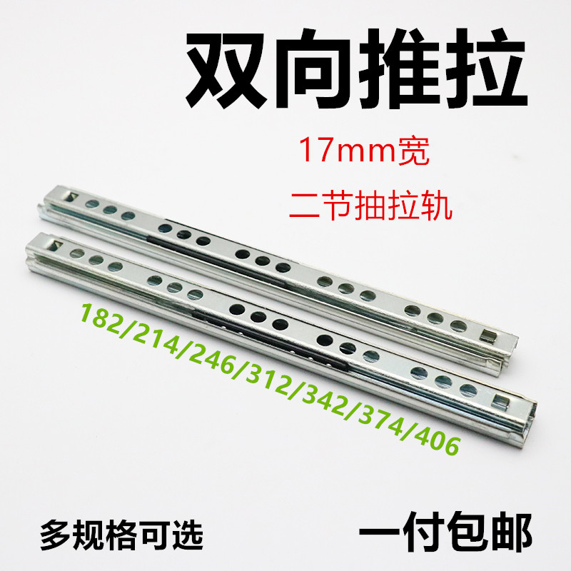 17mm two-section two-way pull rail small drawer rail narrow cabinet slide rail mini two sides pull out ball rail