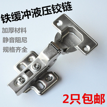 Iron hydraulic hinge cabinet wardrobe buffer damping door hinge old cabinet fixed door spring hinge hardware accessories