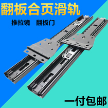 Thickened three-section flap hinge slide rail wardrobe folding mirror fitting mirror guide rail sliding mirror TV flap track