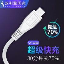 Applicable vivo data cable original X9 X21 charging cable X20 X23 flash iqoo quick charge Y67 Android Z3 mobile phone Y66 original Y93 y85 Z1 original