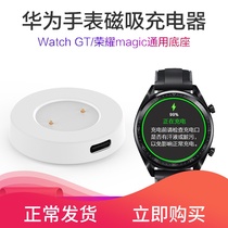 Huawei gt GT2 charger watch2 pro smart watch charging base Magnetic glory magic Dream universal charging cable watch1 generation hand