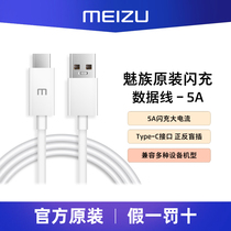 Meizu data cable Type-C fast charge original mx6 pro5 6s 15 16s x th 17 pro7plus Meizu E3 Android phone charger