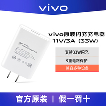 vivo charger original 33W ultra-fast flash charging head x30 x50pro x60 pro iQOO neo z1x s7 s9 mobile phone original 11