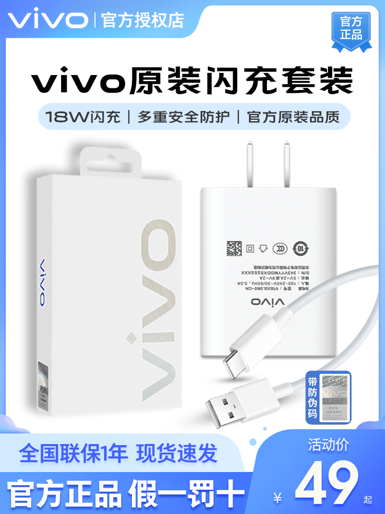 vivo charger original fit 18W quick X21 X21 X9 S1 S1 mobile phone charging head iqoo Z5X U3X original Y70s Y70s y50 y9s y7