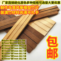 2 M bird cage bamboo piece bamboo stick bamboo stick bamboo stick bamboo strip wide plate square bamboo strip bamboo material carbonized purple bamboo strip Bird Cage strip