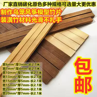 2 M bird cage bamboo piece bamboo stick bamboo stick bamboo stick bamboo strip wide plate square bamboo strip bamboo material carbonized purple bamboo strip Bird Cage strip