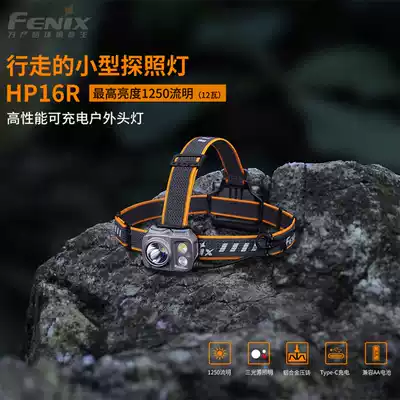 Fenix Phoenix HP16R head-mounted headlight spotlight floodlight white light two-piece outdoor