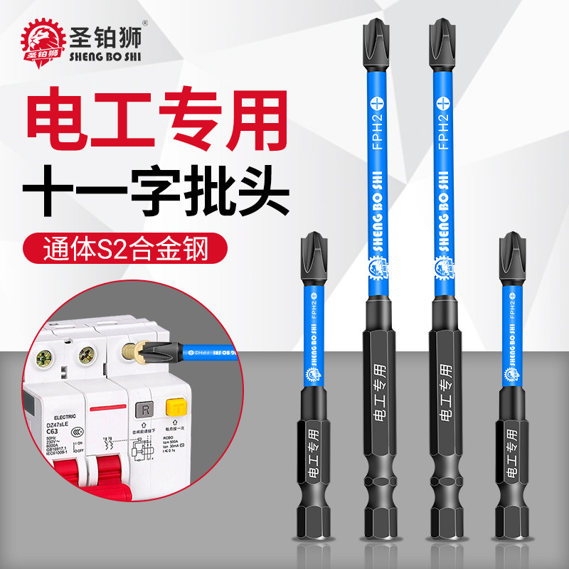 电工专用十一字批头空气开关插座手电钻强磁铁防滑高硬钨钢螺丝刀