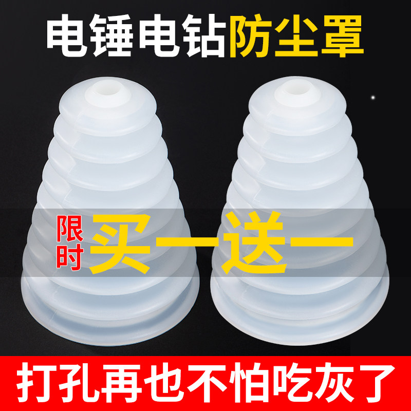 电锤防尘罩冲击钻接灰碗电钻防护罩钻头套配件打孔神器加长防尘罩