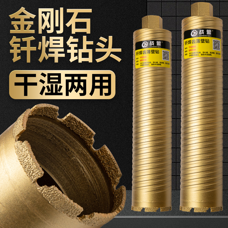 Mace water drill brazing fast 63 dry hit extended sharp concrete water mill wall hole opener Wet and dry dual-use