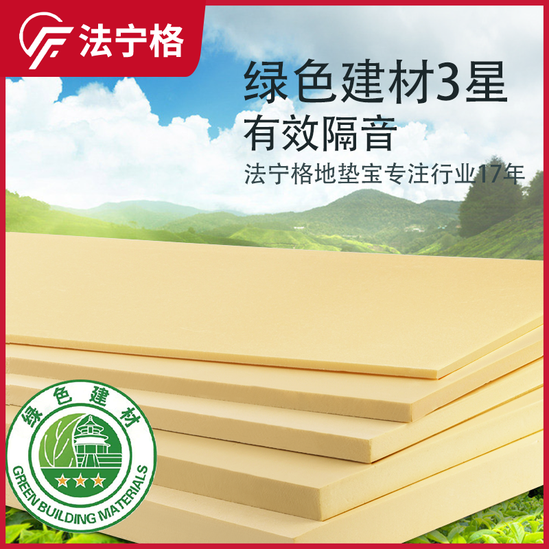 (Special shot in the province)Faninger green paving treasure mat treasure moisture-proof leveling high pressure floor leather 30mm
