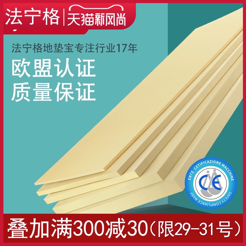 (Special shot in the province)Faninger paving treasure floor mat Treasure floor booster pad Moisture pad Leveling pressure resistance 35mm