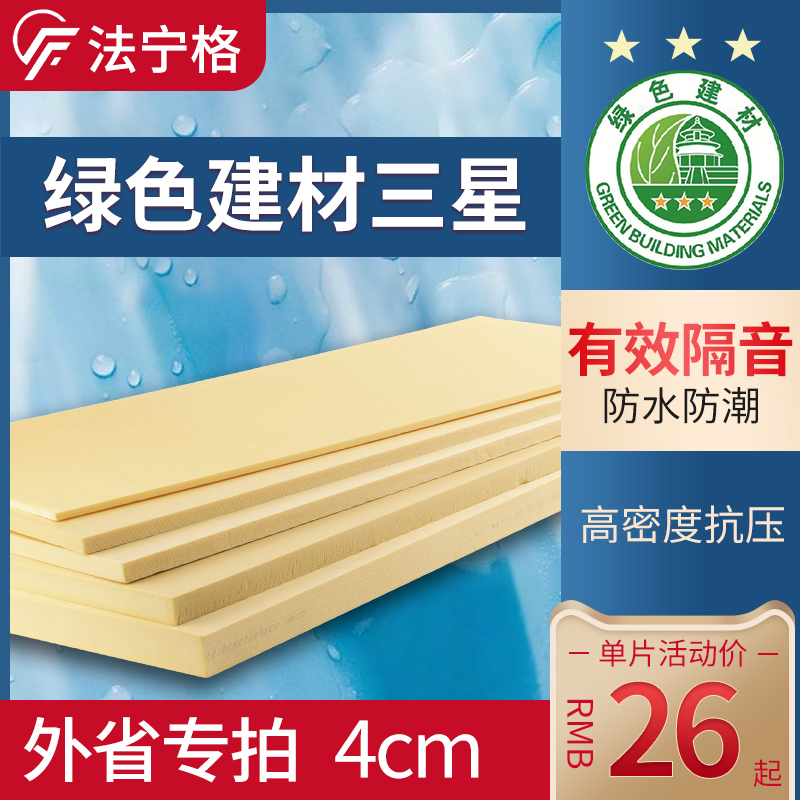 (Foreign Province Specializes) Fainning Bedding Mat Bao Ground Mat Bao Moistureproof for flat high pressure and environmental protection 40mm-Taobao