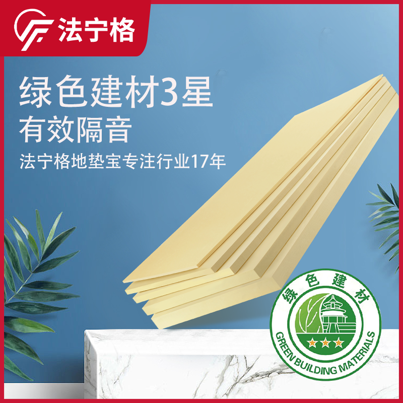 (Provincial special photo) Feininger floor mat treasure floor mat composite floor leveling extruded plastic board with bedding treasure 20mm