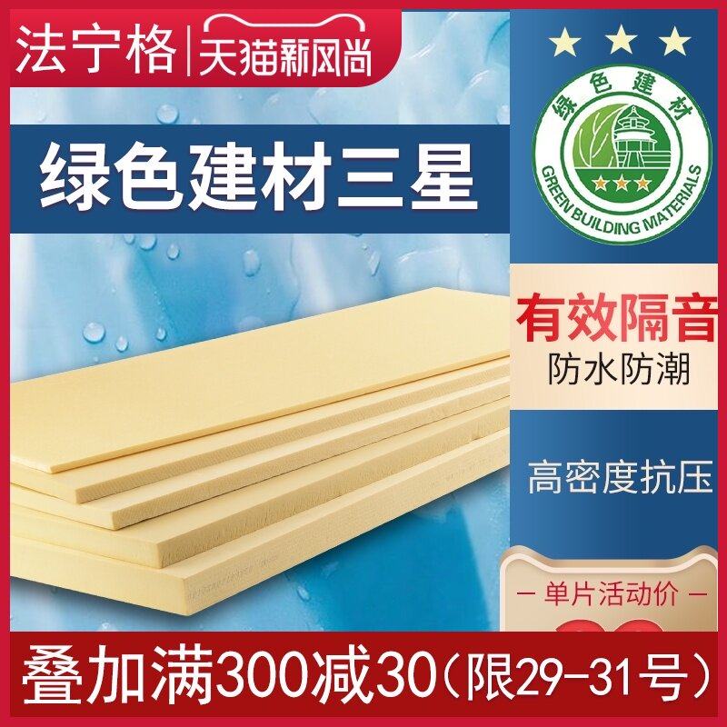 (Provincial special shot)Faninger floor mat treasure paving treasure Green building materials High pressure moisture-proof leveling 50mm