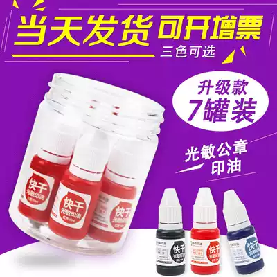Upgrade model (7 bottles can) 10ML photosensitive printing oil Financial special quick-drying printing oil official seal ink printing oil Red Blue Black quick-drying printing table 10ml bottle photosensitive printing oil