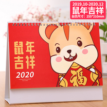 秒杀！！2020鼠年台历一本
