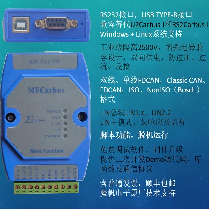 Mfcarbus Converter USB Rs232 Two-Wire Single-Wire Fdcan Bus Lin Bus Car Battery