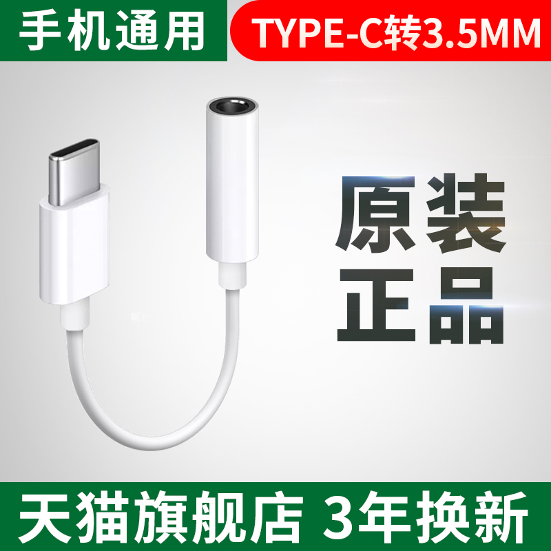Headphones convert head fairy to apply oppotype-c turn 3 5mm round head connector findx2pro switching line oppor17pro mobile phone reno3pr
