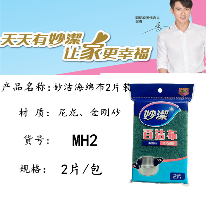 Miaojie cọ rửa 2 miếng Dụng cụ nhà bếp chung Khử nhiễm mạnh Làm sạch nhà bếp bền - Phòng bếp kệ đựng gia vị trong tủ bếp