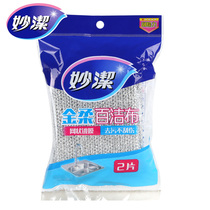 Miaojie Jinrou cleaning cloth 2 pieces Magical dishwashing cleaning cloth Kitchen cleaning decontamination sponge cleaning cloth