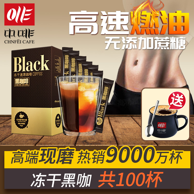 Medium coffee Freeze-dried pure black coffee powder Ice American instant sugar-free Low-fat refreshing student Yunnan Pu'er coffee