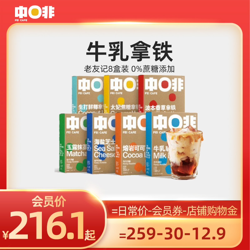 Medium coffee milk latte raw fresh coconut instant coffee powder sucrose-free freeze-dried black coffee 8 boxes of Yunnan small coffee