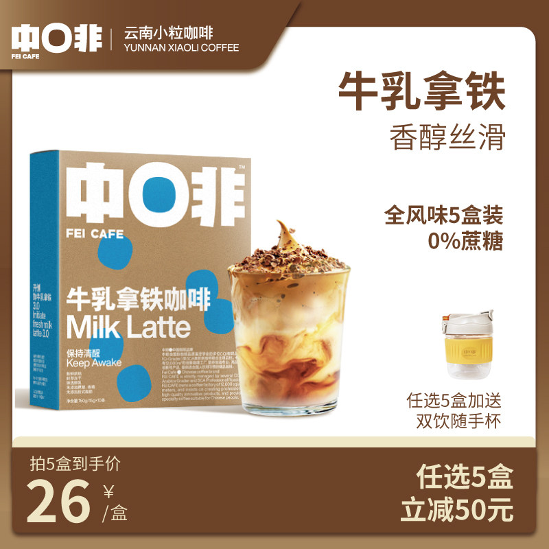 Middle-brown cow's milk with iron no cane sugar boutique instant coffee powder cheese Cheese Cocoa Concentrated Refreshing 5 boxed