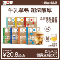 (Member exclusive) medium brown milk latte sugar-free boutique instant coffee powder refreshing family portrait 7 boxes