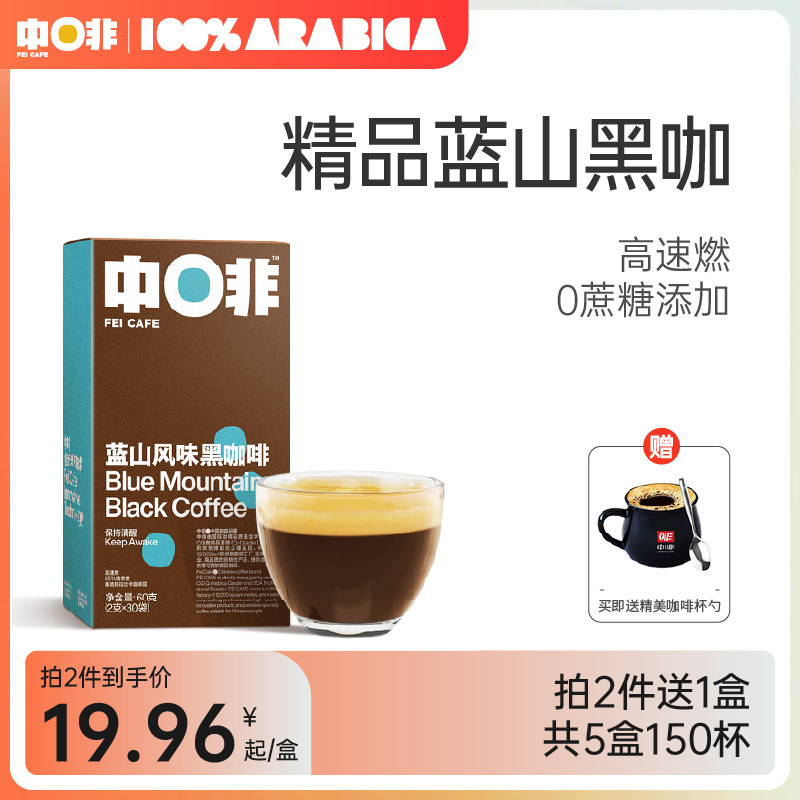 Shoot 2 Fat 5 boxes of brown Blue Hills Flavoured Special no sugar boutique pure black coffee powder Cold Instant Black Cafe