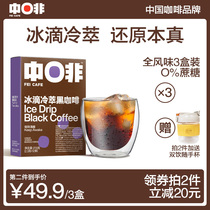 Zhongphine | Ice drops and sugar-free boutique black coffee instant American pure coffee powder to refresh students 36 cups