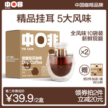 Midphine | Fine hanging coffee Italian Blue Mountain 5 flavor special freshly ground black coffee powder gift box 20 cups