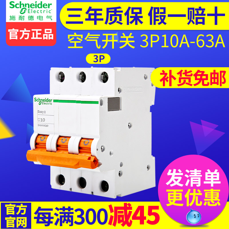 Schneider circuit breaker 3p air switch Household three-phase air open 380V 3P10A~63A air switch 3p