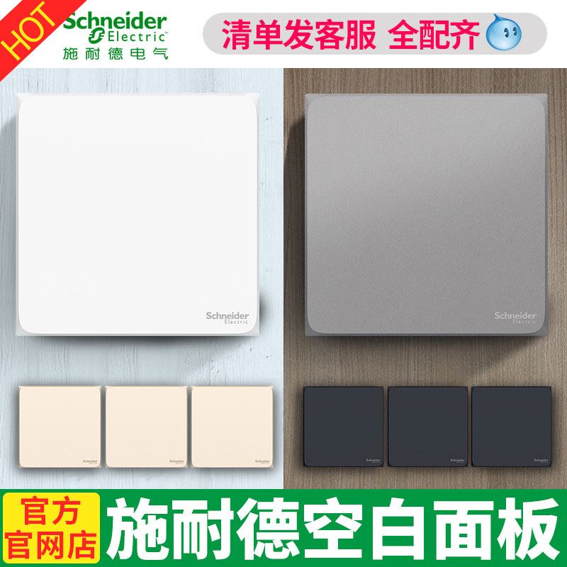 Schneider Switch Socket Blank Panel Type 86 Hole Cover White Gray Black Cover Plate Blank Plate Cover Board White Board