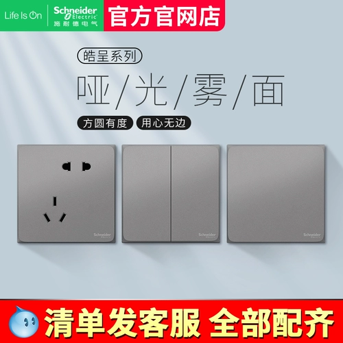 Schneider Switch Spocket Panel Home Zhenblade Grey Haoxing Series Five Официальный флагманский магазин полный пакет