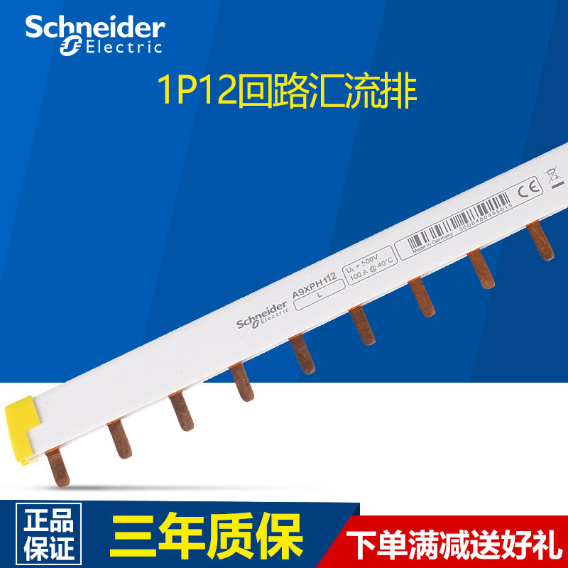 Schneider busbar 1P pure copper air-open wiring block 12-position circuit breaker air switch terminal block