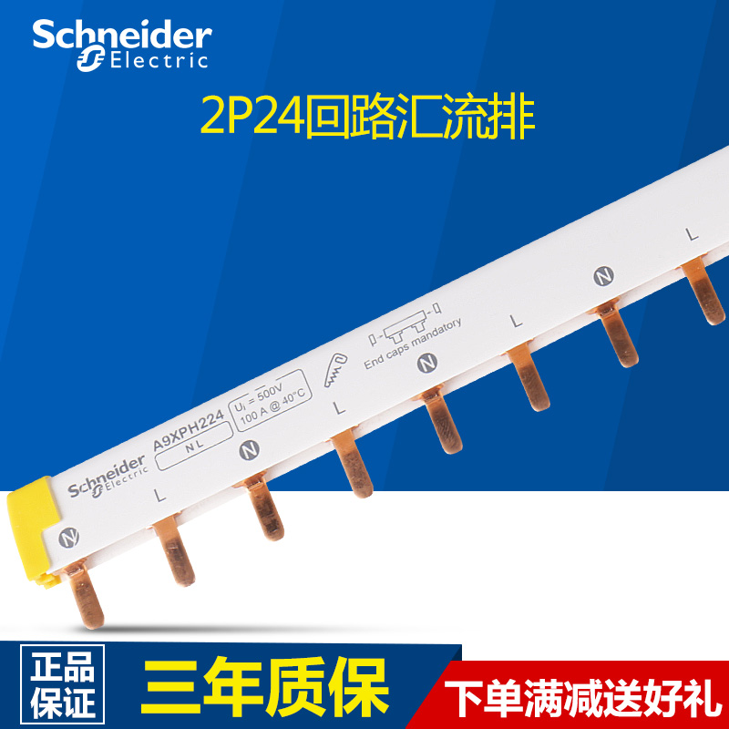 Schneider air switch circuit breaker 2P bus 24-bit terminal block pure copper air open terminal block