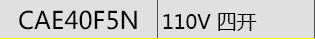 施耐德交流接触器40A 施耐德接触器LC1E40Q5N AC110V 220V 380V LC1E40Q5N,LC1E接触器,施耐德