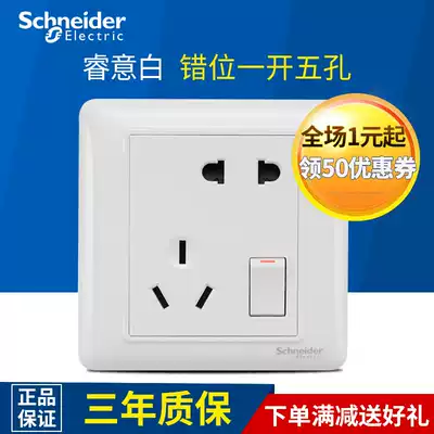Schneider switch socket panel misalignment oblique 86 power supply concealed wall one open five-hole socket with switch