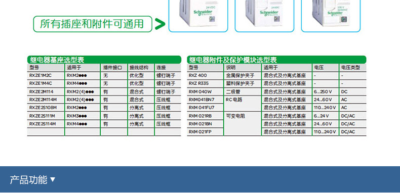 施耐德电气 热过载小型继电器 拔插式中间继电器 RXM2AB2F7 RXM2AB2F7,小型继电器,施耐德
